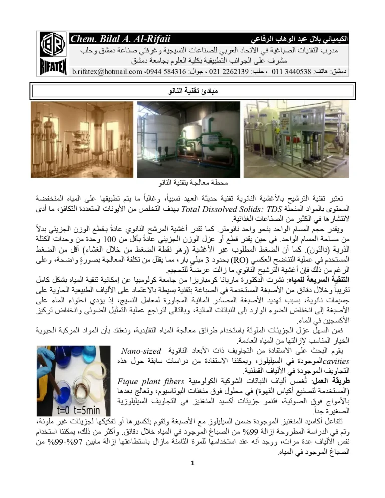 مبادئ تقنية النانو