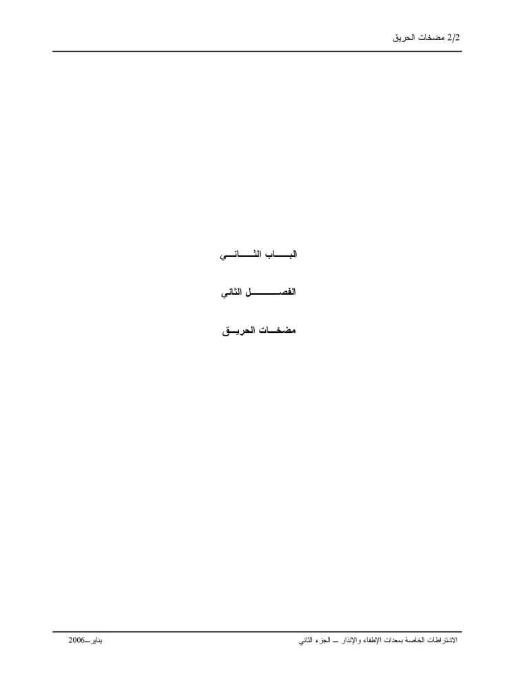 مضخات الحريق